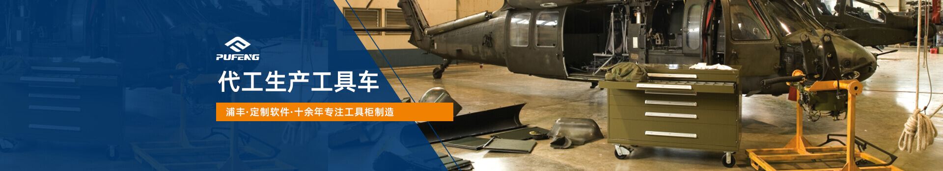 汽車(chē)工具車(chē)