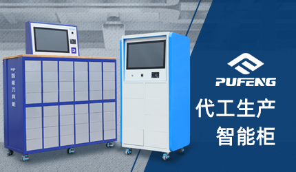 數控工具柜 數控工具柜