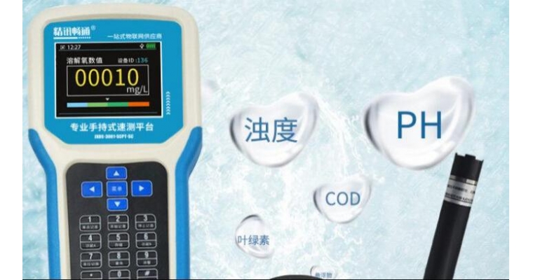 便攜式水質(zhì)檢測儀，可以隨時(shí)傳喚的水質(zhì)分析專(zhuān)家