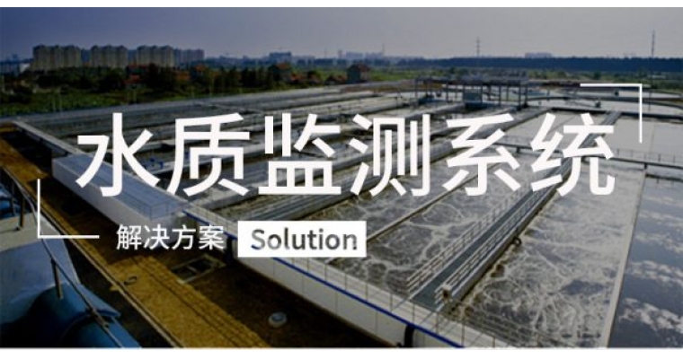 水質(zhì)監測系統后期維護成本主要包含哪些